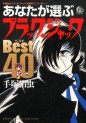 Manga - Manhwa - Black Jack - 40 shûnen anniversary! anata ga erabu black jack best 40 jp