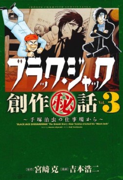 Manga - Manhwa - Black Jack Sôsaku Hiwa - Tezuka Osamu no Shigotoba Kara jp Vol.3
