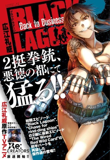 Manga - Manhwa - Black Lagoon - Back to business jp Vol.0