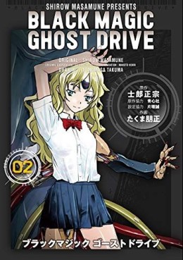 manga - BLACK MAGIC GHOST DRIVE jp Vol.2