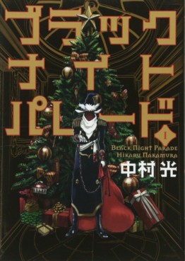 Manga - Manhwa - Black Night Parade jp Vol.1