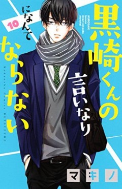 Manga - Manhwa - Kurosaki-kun no Iinari ni Nante Naranai jp Vol.10