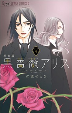 Manga - Manhwa - Black Rose Alice - Nouvelle édition jp Vol.4