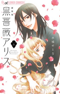 Manga - Manhwa - Black Rose Alice - Nouvelle édition jp Vol.6