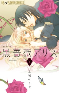 Manga - Manhwa - Black Rose Alice - Nouvelle édition jp Vol.1
