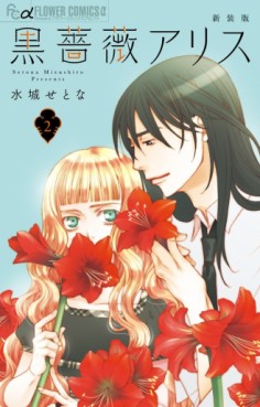 Manga - Manhwa - Black Rose Alice - Nouvelle édition jp Vol.2