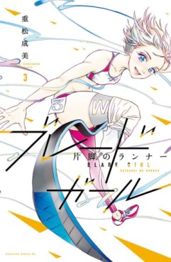 Manga - Manhwa - Blade Girl : Kataashi no Runner jp Vol.3