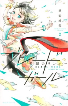 Manga - Manhwa - Blade Girl : Kataashi no Runner jp Vol.2
