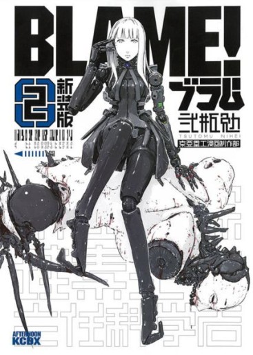 Manga - Manhwa - Blame! - Nouvelle édition jp Vol.2