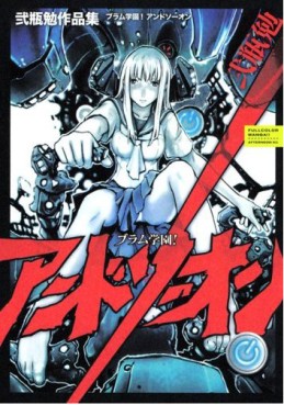 Manga - Manhwa - Blame Gakuen! And So On jp Vol.0