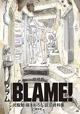 Manga - Manhwa - Blame! The Movie - Artbook jp Vol.0