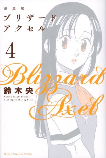Manga - Manhwa - Blizzard Axel - Nouvelle édition jp Vol.4