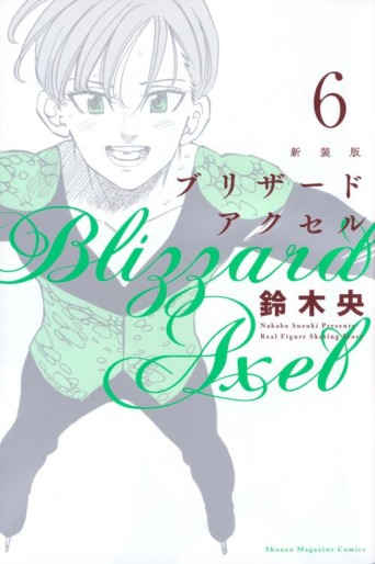 Manga - Manhwa - Blizzard Axel - Nouvelle édition jp Vol.6