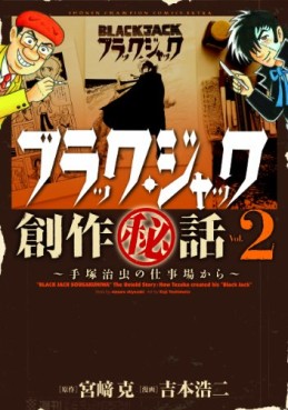 Manga - Manhwa - Black Jack Sôsaku Hiwa - Tezuka Osamu no Shigotoba Kara jp Vol.2