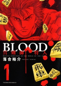 Manga - Manhwa - Blood - Shinkenshi Masato jp Vol.1