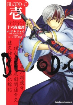 Manga - Manhwa - Blood-C - Izayoi Kitan jp Vol.1