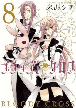 Manga - Manhwa - Bloody Cross jp Vol.8