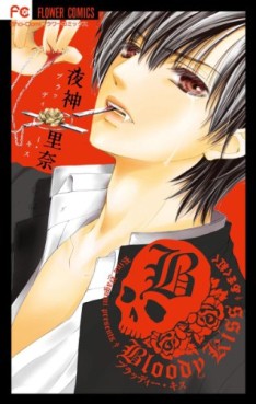 Manga - Manhwa - Bloody Kiss (Rina Yagami) jp