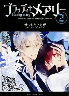 Manga - Manhwa - Bloody Mary - Akaza Sasamiya jp Vol.2