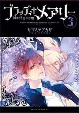 Manga - Manhwa - Bloody Mary - Akaza Sasamiya jp Vol.3
