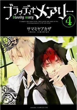 Manga - Manhwa - Bloody Mary - Akaza Sasamiya jp Vol.4