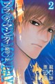Manga - Manhwa - Bloody Monday Season 2 - Pandora no Hako jp Vol.2
