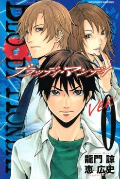 Manga - Manhwa - Bloody monday - Databook - 11.5 The storage jp Vol.0