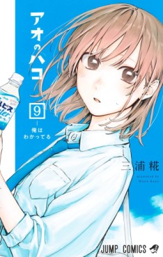 Manga - Manhwa - Ao no Hako jp Vol.9