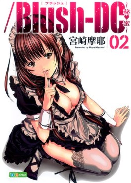 Manga - Manhwa - Blush Dc - Himitsu jp Vol.2