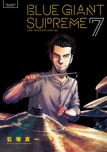 Manga - Manhwa - Blue Giant Supreme jp Vol.7