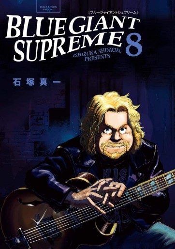 Manga - Manhwa - Blue Giant Supreme jp Vol.8