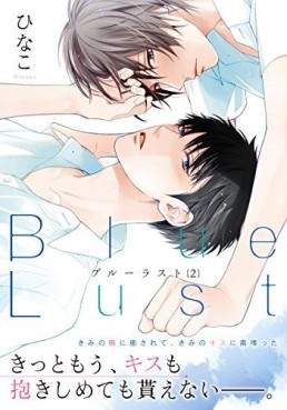 Manga - Manhwa - Blue Lust jp Vol.2