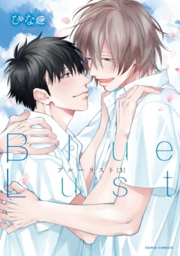 Manga - Manhwa - Blue Lust jp Vol.3