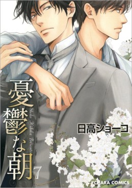 Manga - Manhwa - Yûutsu na Asa jp Vol.7