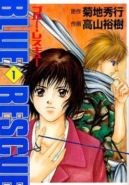 Manga - Manhwa - Blue Rescue jp Vol.1