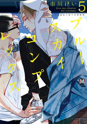Manga - Manhwa - Blue Sky Complex jp Vol.5