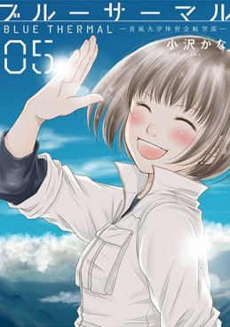 Manga - Manhwa - Blue Thermal - Aonagi Daigaku Taiiku Kyoukaibu jp Vol.5