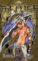 Manga - Manhwa - Blue Dragon: Ral Ω Grad jp Vol.2