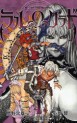 Manga - Manhwa - Blue Dragon: Ral Ω Grad jp Vol.4