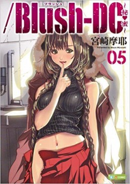 Manga - Manhwa - Blush Dc - Himitsu jp Vol.5