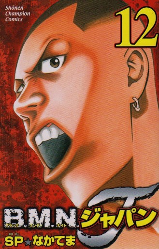 Manga - Manhwa - B.M.N. Japan jp Vol.12