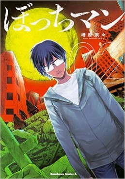 Manga - Manhwa - Bocchiman jp Vol.2