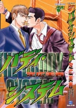 Manga - Manhwa - Buddy System jp