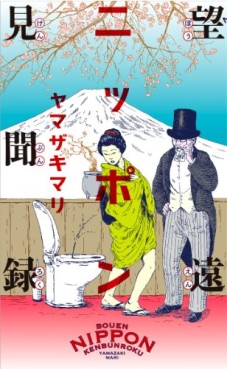 Manga - Manhwa - Boen Nippon Kenbunroku jp