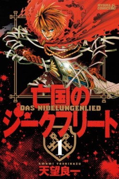 Manga - Manhwa - Bôkoku no Siegfried jp Vol.1