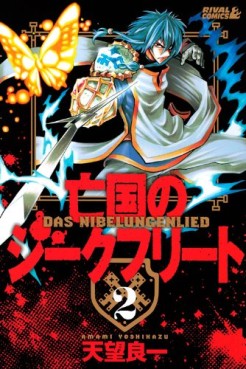 Manga - Manhwa - Bôkoku no Siegfried jp Vol.2