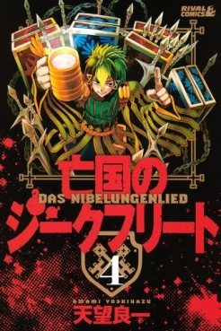 Manga - Manhwa - Bôkoku no Siegfried jp Vol.4