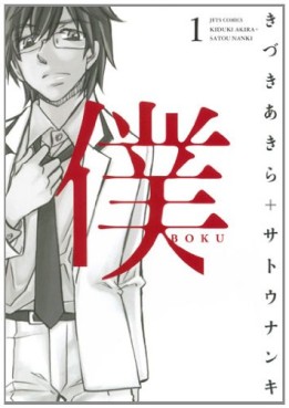 Manga - Manhwa - Boku jp Vol.1