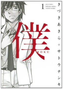 Manga - Manhwa - Boku vo