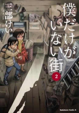 Manga - Manhwa - Boku Dake ga Inai Machi jp Vol.2